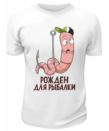 Футболка белая  Рождён для рыбалки