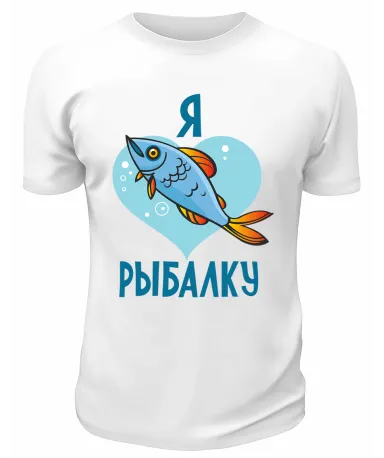 Футболка белая  Я люблю рыбалку