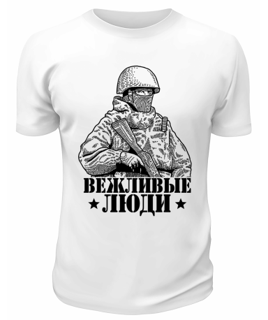 Футболка белая  Вежливые *люди*