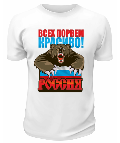 Футболка белая  Всех порвём красиво