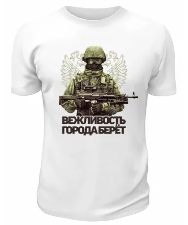 Футболка белая  Вежливость города берёт