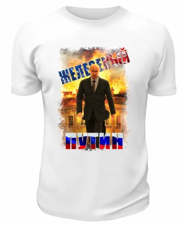 Футболка белая  Железный Путин