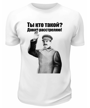 Футболка белая  Гитлер Ты кто такой
