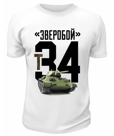 Футболка белая  Зверобой Т-34