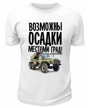 Футболка белая  Возможны осадки, местами град