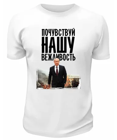 Футболка белая  Почувствуй нашу вежливость