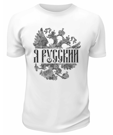 Футболка белая  Я Русский