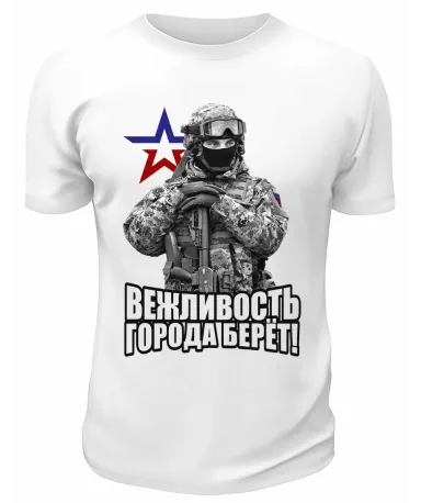 Футболка белая  Вежливость берёт города