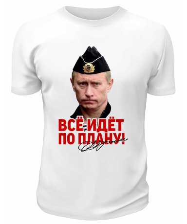 Футболка белая  По плану