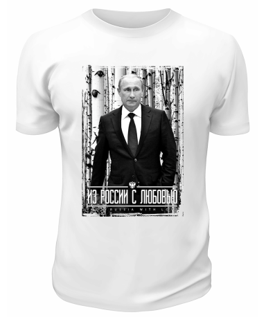 Футболка белая  Russia with love