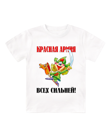 Футболка белая детская Красная армия всех сильней