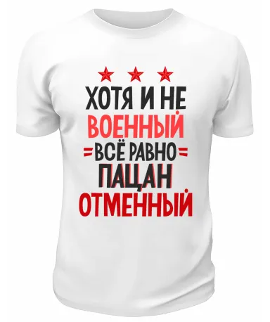 23 февраля 10
