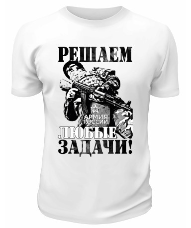 Футболка белая Решаем любые задачи