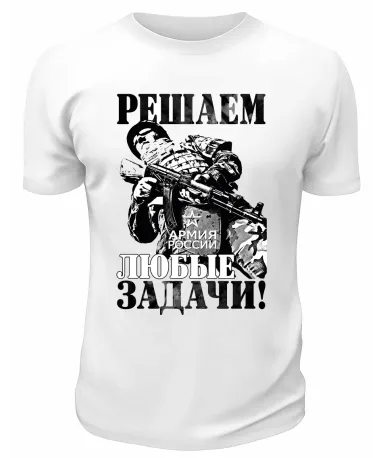 Футболка белая Решаем любые задачи