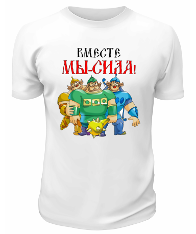Футболка белая Вместе мы сила
