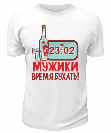 Футболка белая Мужики, время бухать