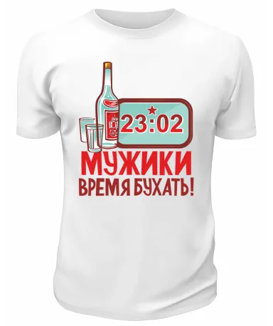 Футболка белая Мужики, время бухать