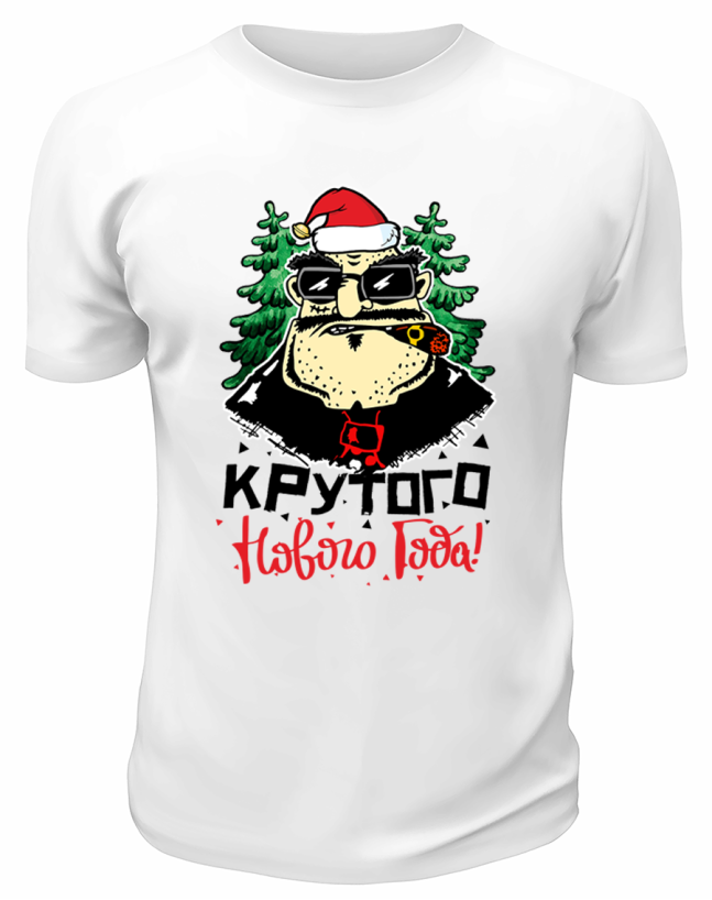 Футболка белая  Крутого Нового Года