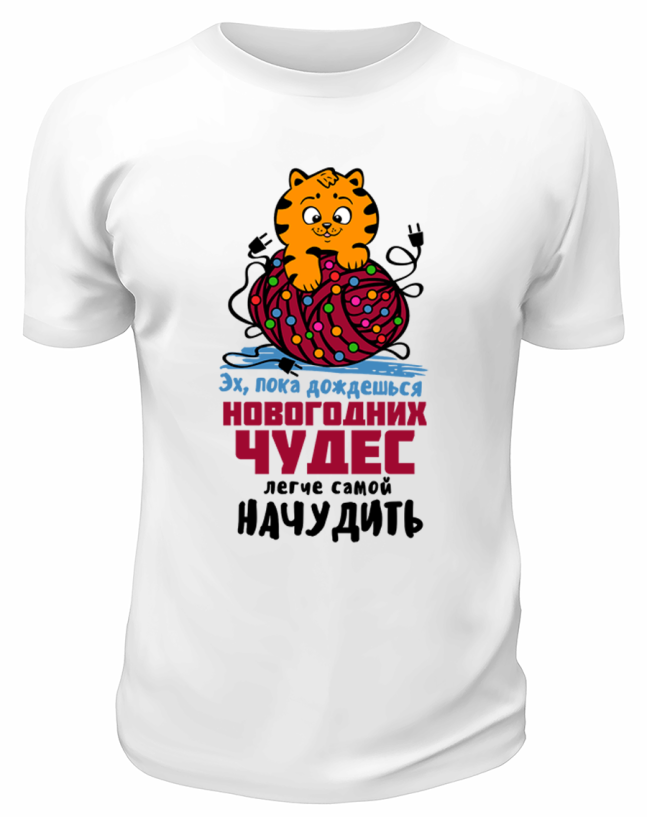 Футболка белая  Эх, пока ждёшь новогодних чудес