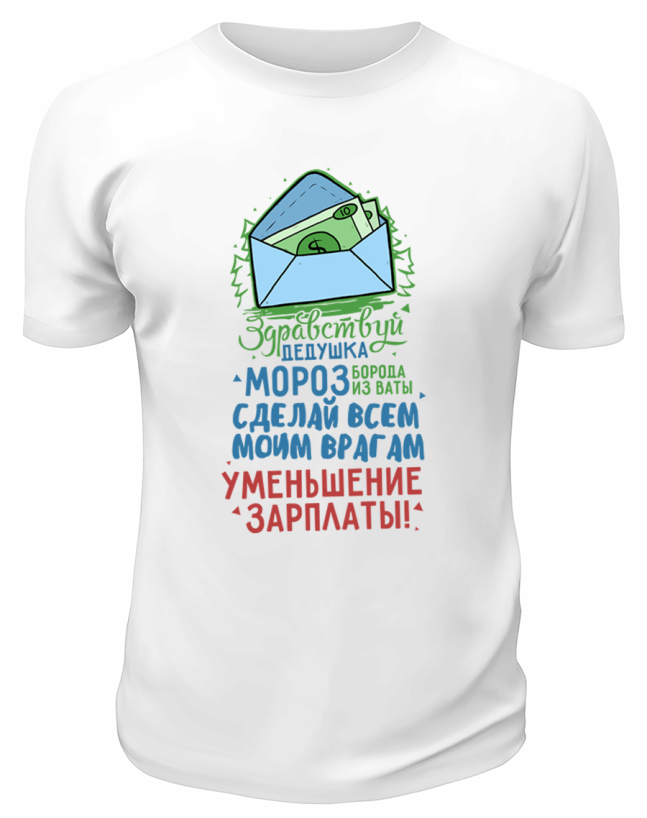 Футболка белая Уменьшение зарплаты