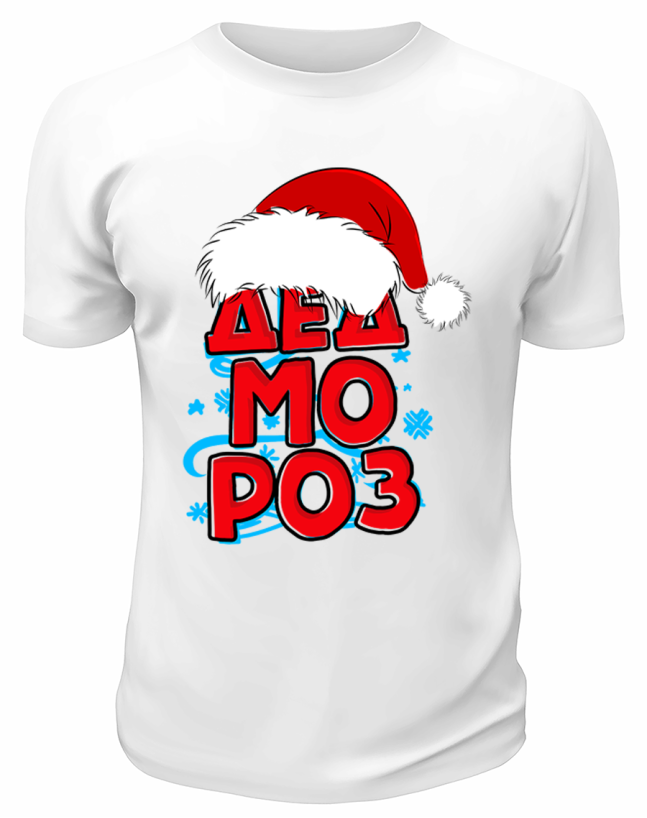 Футболка белая Дед Мороз