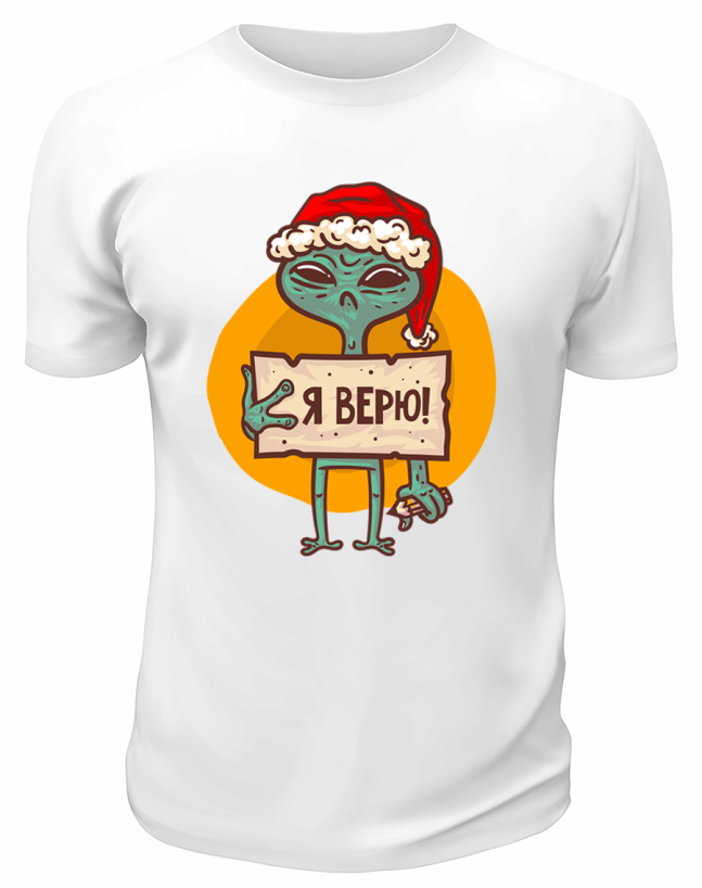 Футболка белая Я верю Инопланетянин