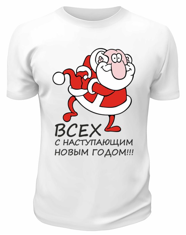 Футболка белая  Всех С Наступающим Новым Годом