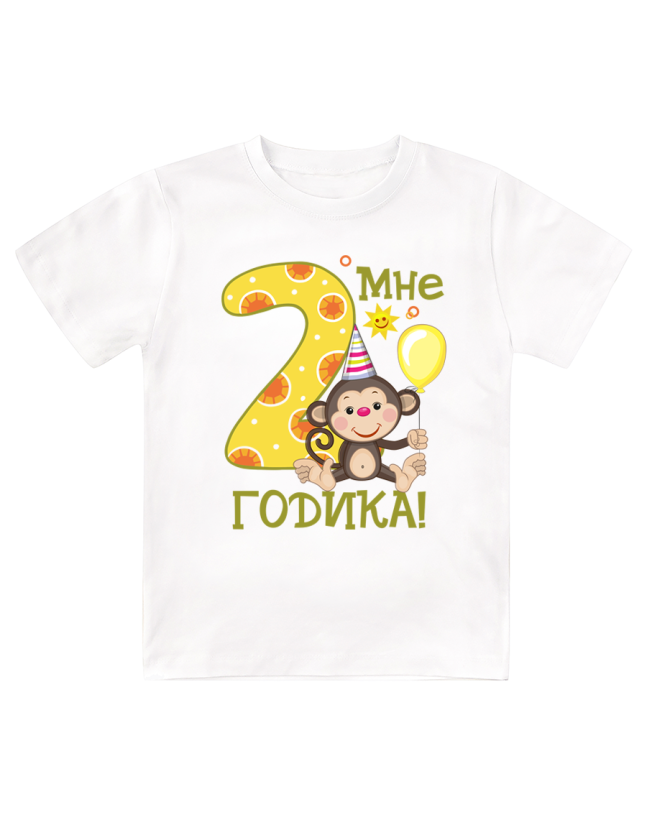 Футболка детская  Мне 2 годика, обезьянка
