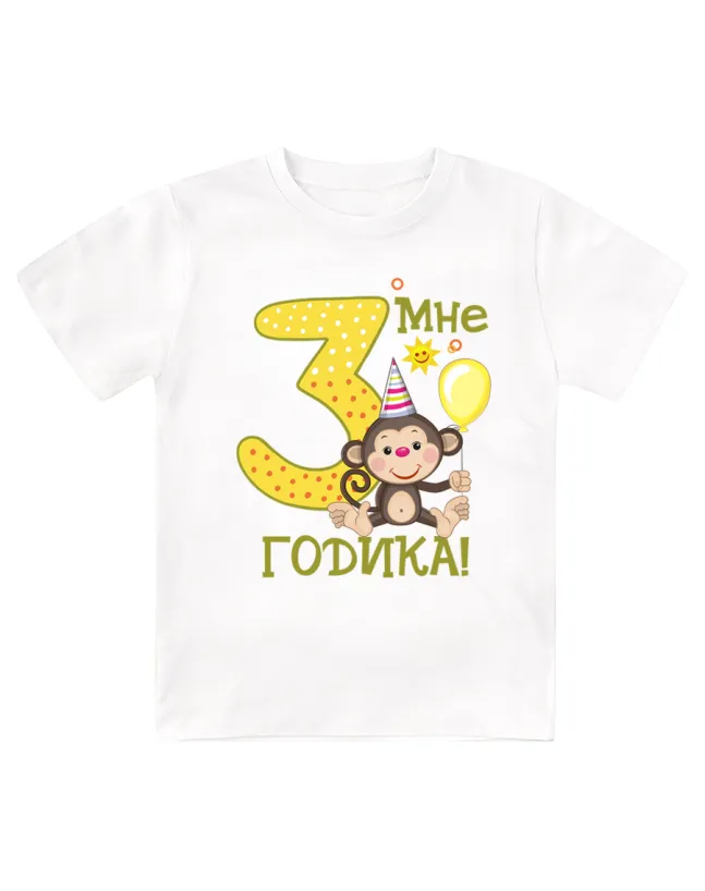 Футболка детская  Мне 3 годика, обезьянка