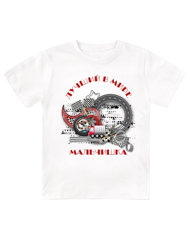 Футболка детская  Лучший в мире мальчишка