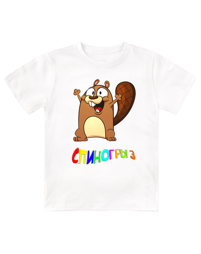 Футболка детская  Спиногрыз