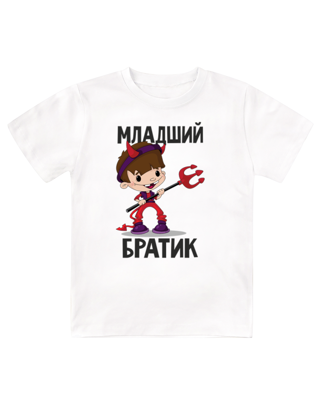 Футболка детская Младший братик