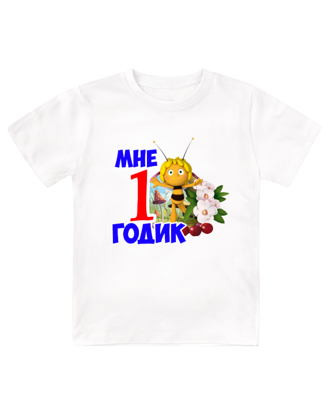 Футболка детская  Мне один годик, пчёлка