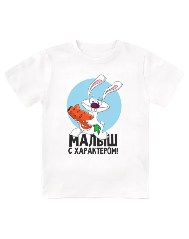 Футболка детская Малыш с характером