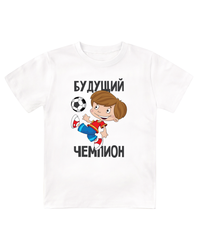 Футболка детская Будущий чемпион