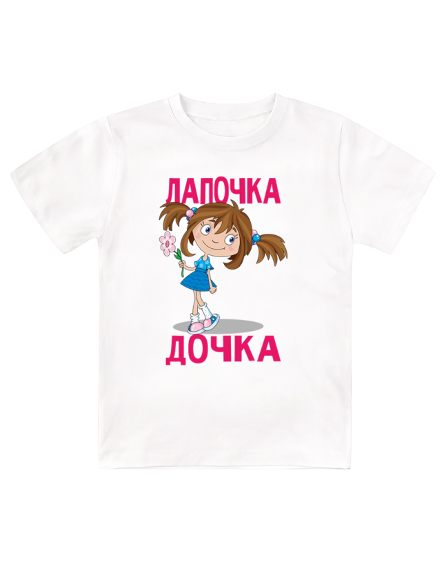 Футболка детская Лапочка дочка