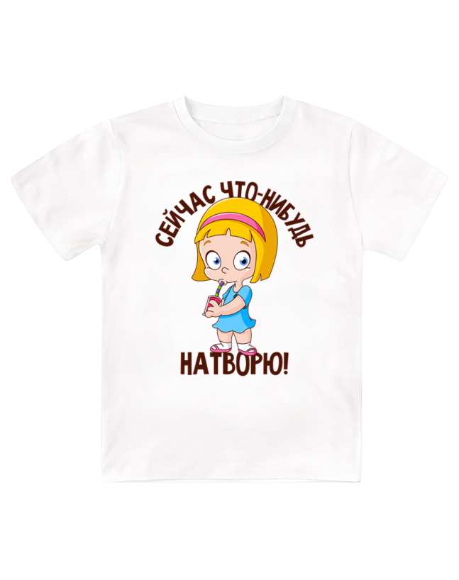 Футболка детская  Сейчас что-нибудь натворю