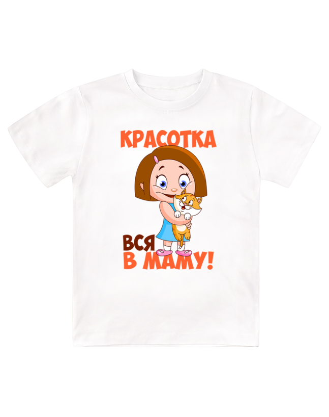 Футболка детская  Красотка вся в маму