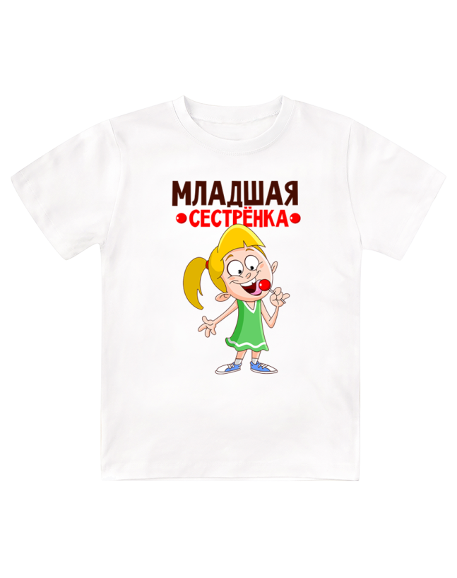 Футболка детская Младшая *сестрёнка*