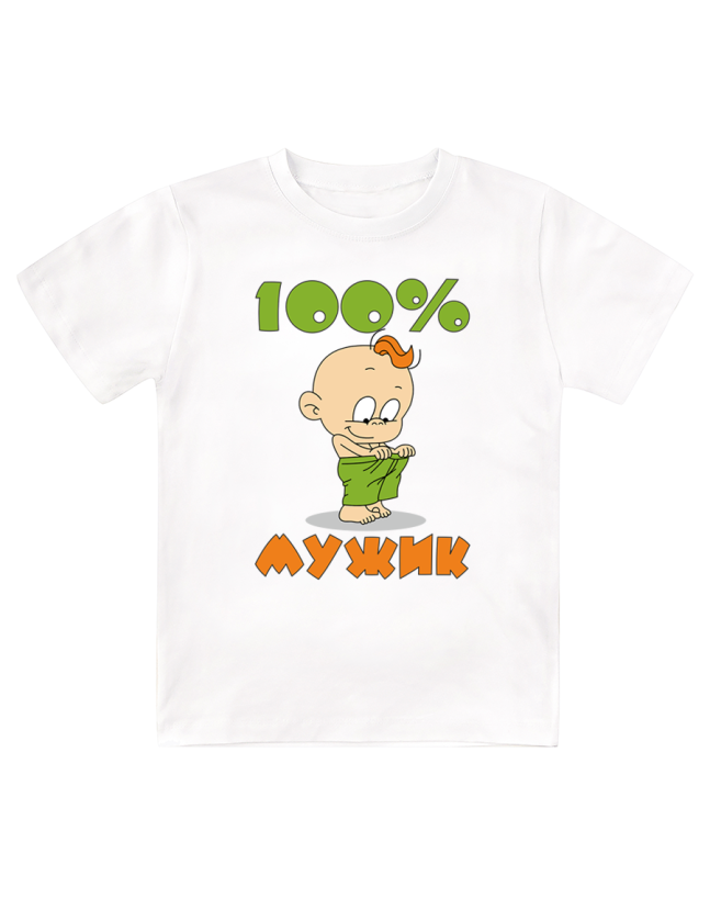 Футболка детская  Сто процентов мужик