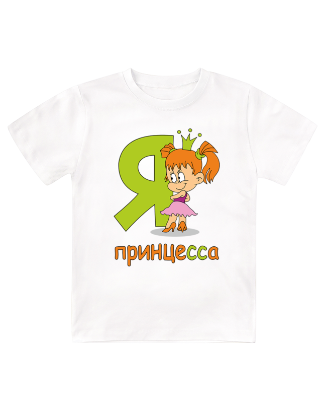 Футболка детская  Я - принцесса