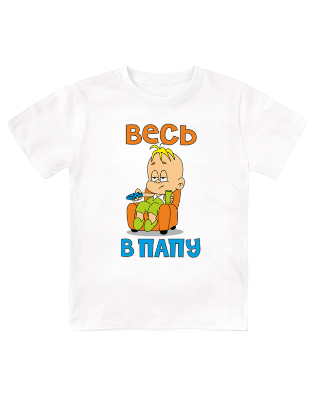 Футболка детская  Весь в папу (мальчик)