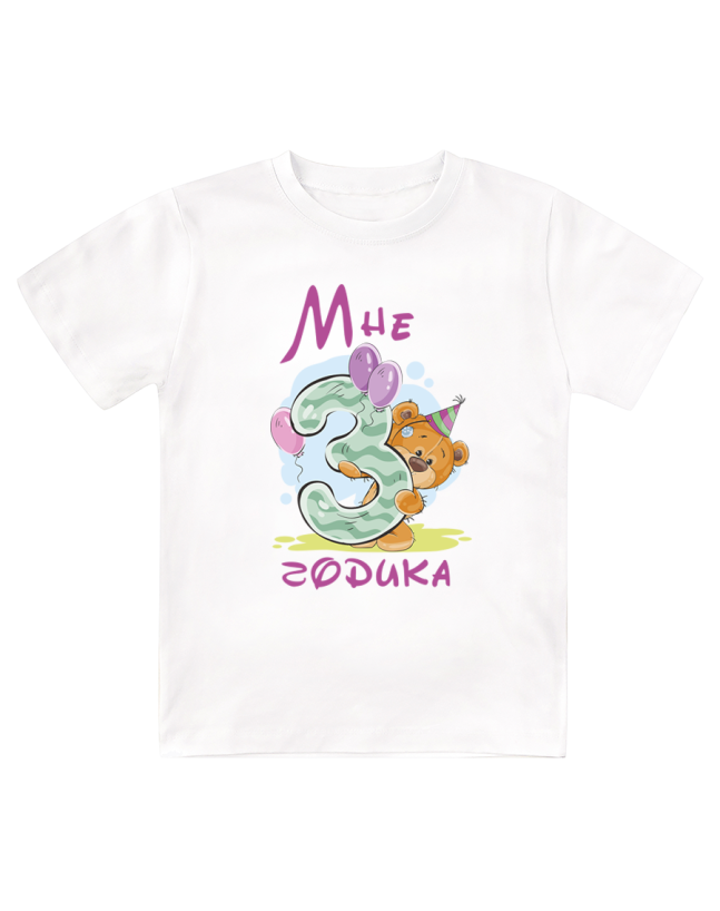 Футболка детская  Мне 3 годика