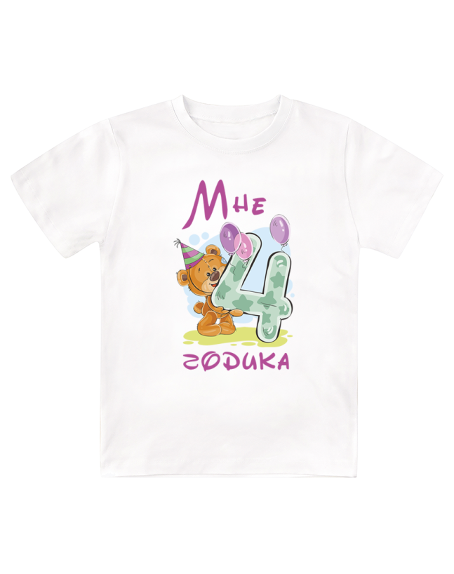 Футболка детская  Мне 4 годика