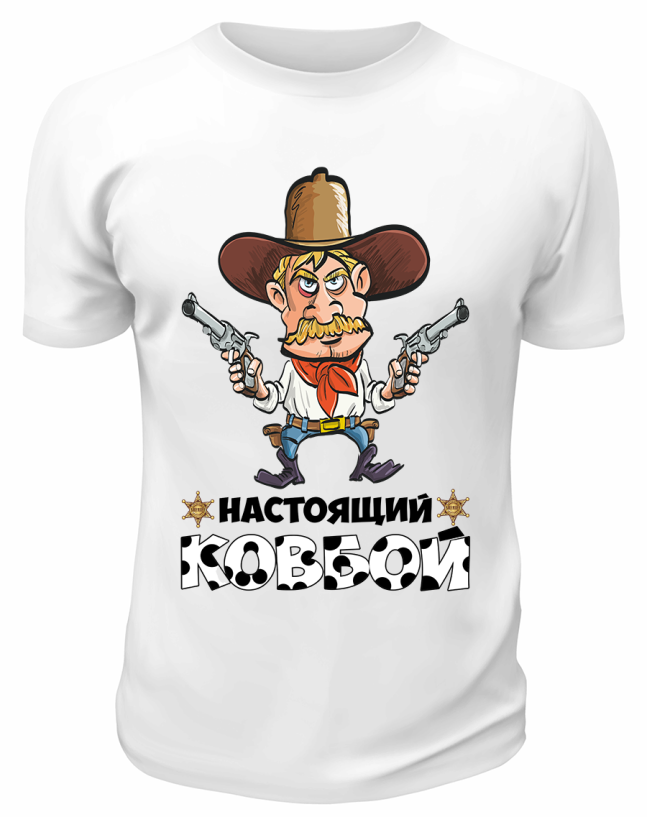 Футболка белая Настоящий ковбой
