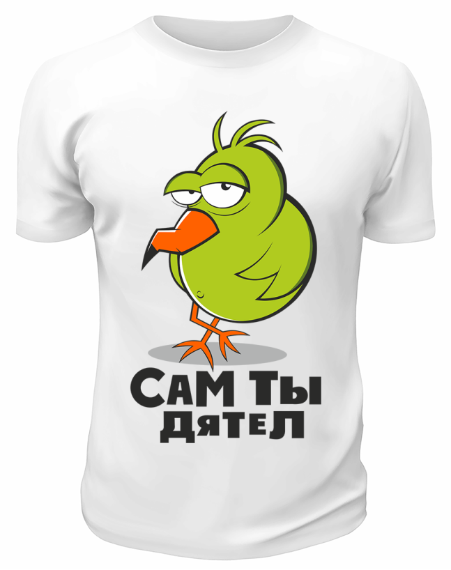 Футболка белая  Сам ты дятел