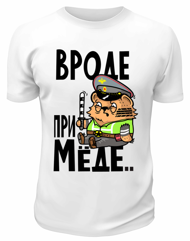 Футболка белая  Вроде при мёде