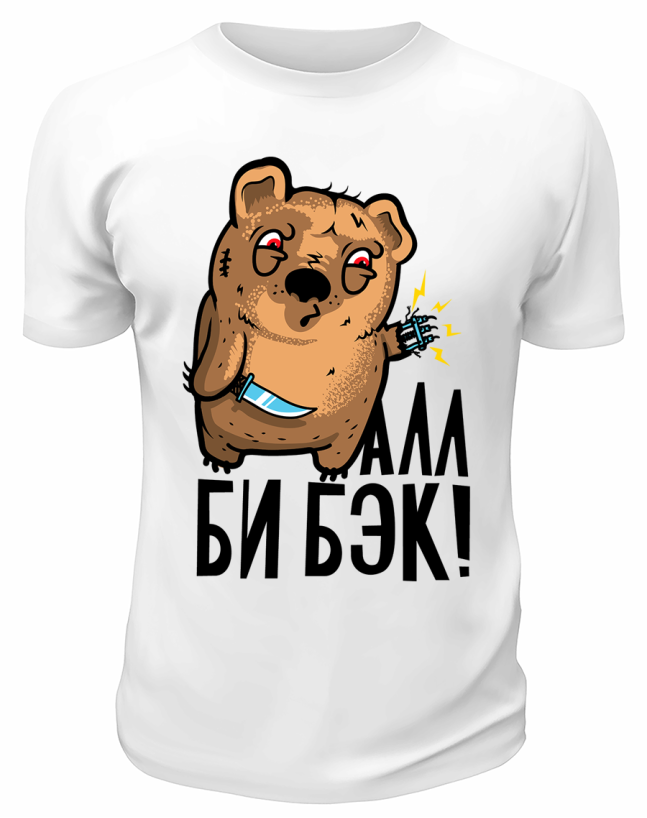 Футболка белая  Алл би бэк