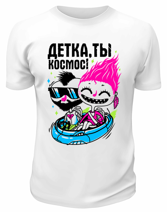 Футболка белая  Детка, ты космос
