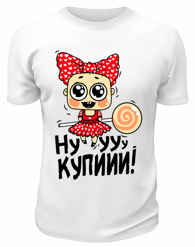 Футболка белая  Ну купи